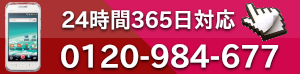 スマホからタップ電話